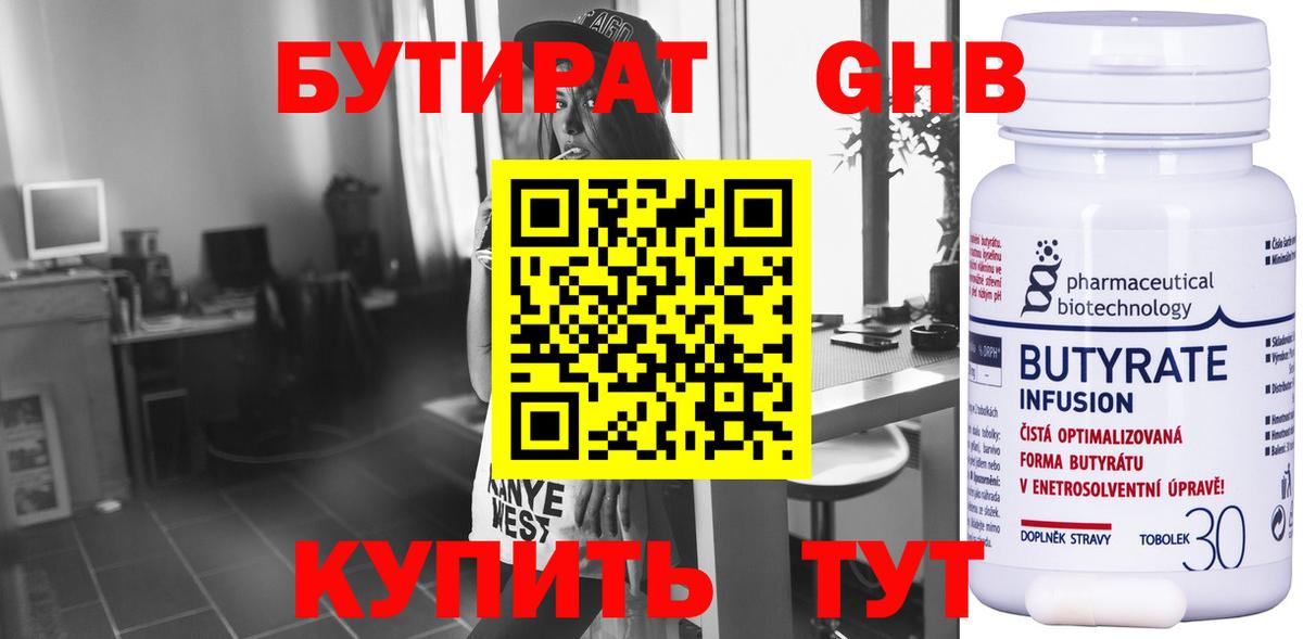 Бутират  Бутират 1.4BDO  Вход с VPN  Тельмана 