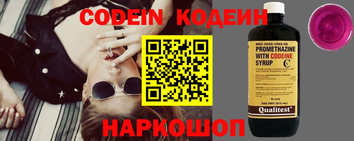 Кодеиновый сироп Lean Purple Drank  Кодеин Purple Drank  Вход с VPN  Тельмана 