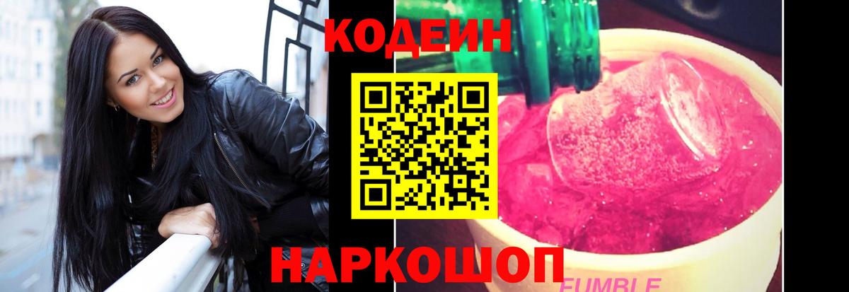 Codein Purple Drank Тельмана