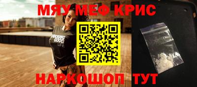 мяу мяу кристалл Новозыбков