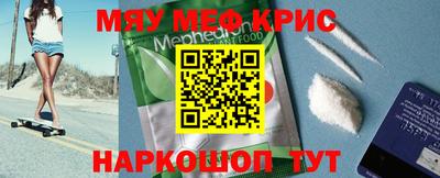 мяу мяу кристалл Новозыбков